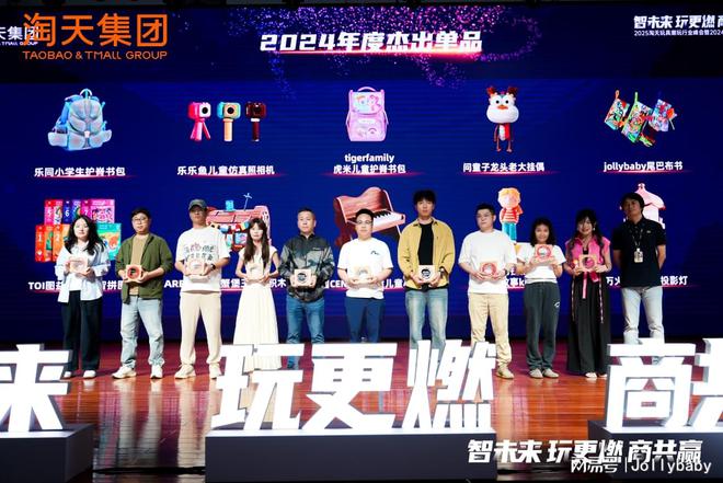 「年度杰出单品」Jollybaby布局超级赛道j9九游真人游戏第一平台尾巴布书斩获淘天集团(图4)