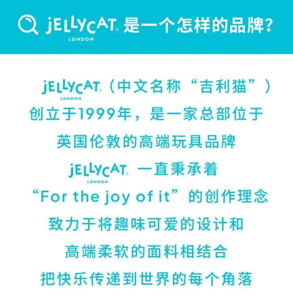 意经：Jellycat背后的品牌共创逻辑j9平台合力造化品牌洞察｜情绪价值的生(图23)