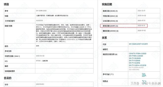 25新版安抚奶嘴固定器安全测试全面升级j9国际标准更新EN 12586：20(图3)